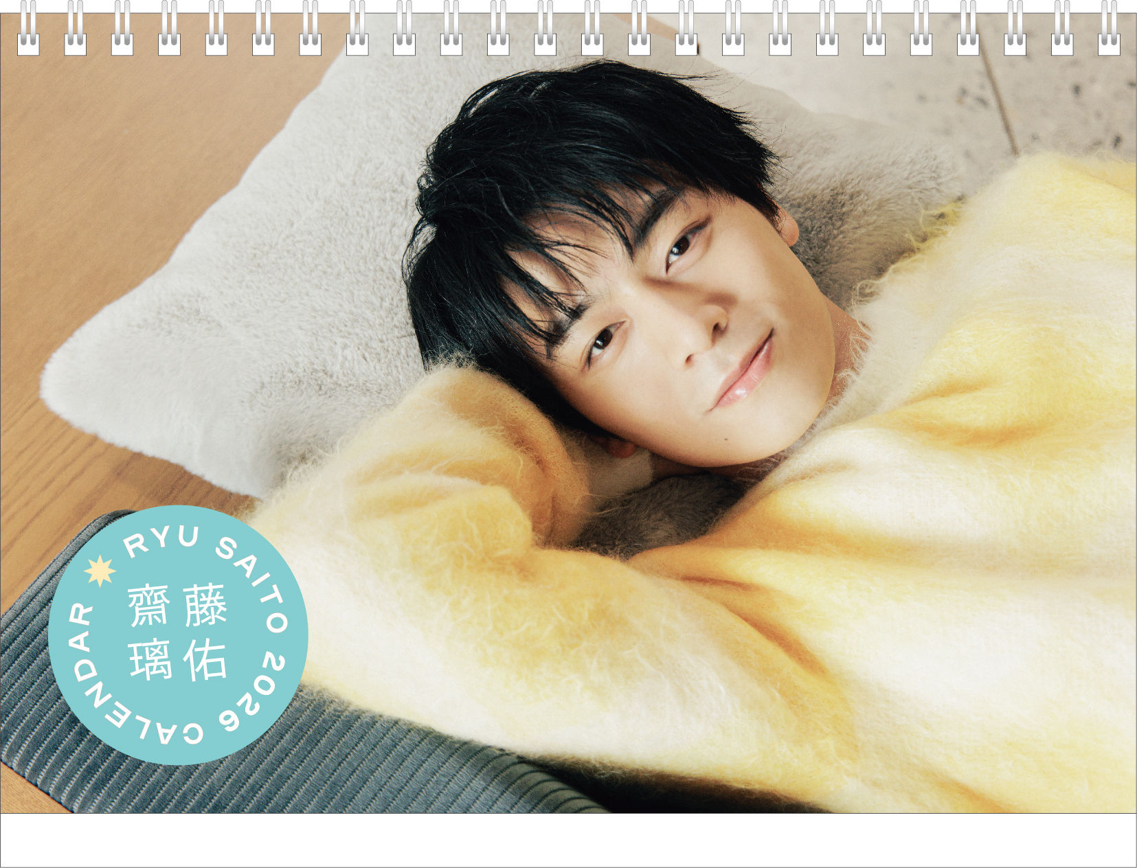 齋藤璃佑 カレンダーイベント 会場限定生写真 11/5（水）2026年度カレンダー発売＆全国にて発売記念イベント