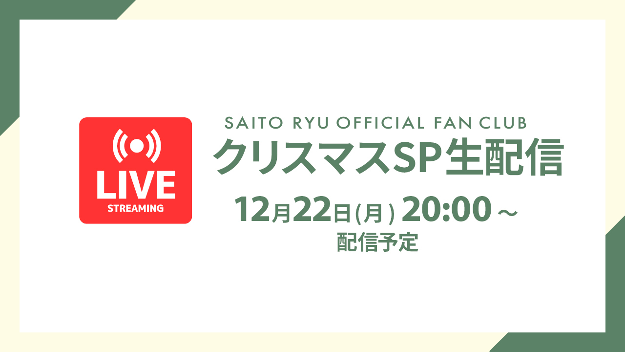 MOVIE | 齋藤璃佑 SAITO RYU OFFICIAL WEBSITE