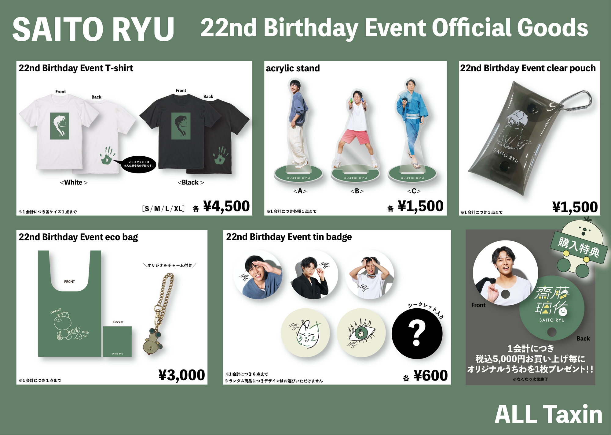 齋藤璃佑 22nd Birthday Event”オフィシャルグッズ公開！ ※6/5・6/9