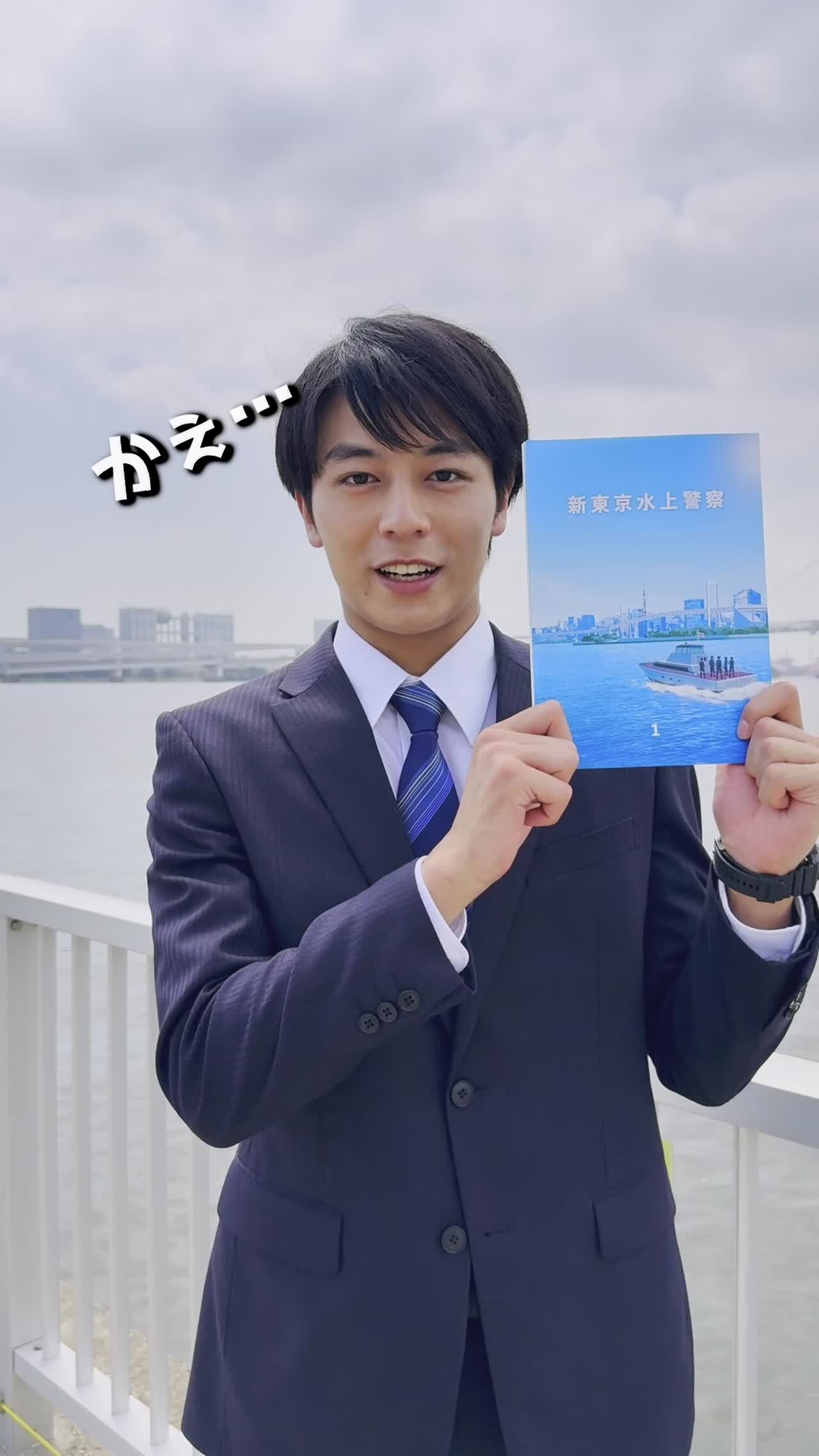 「新東京水上警察」NG集 - #1